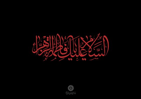 محمدرضا بذری فاطمیه 